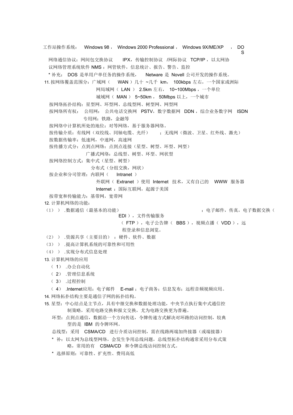 计算机网络基础知识要点.docx_第2页