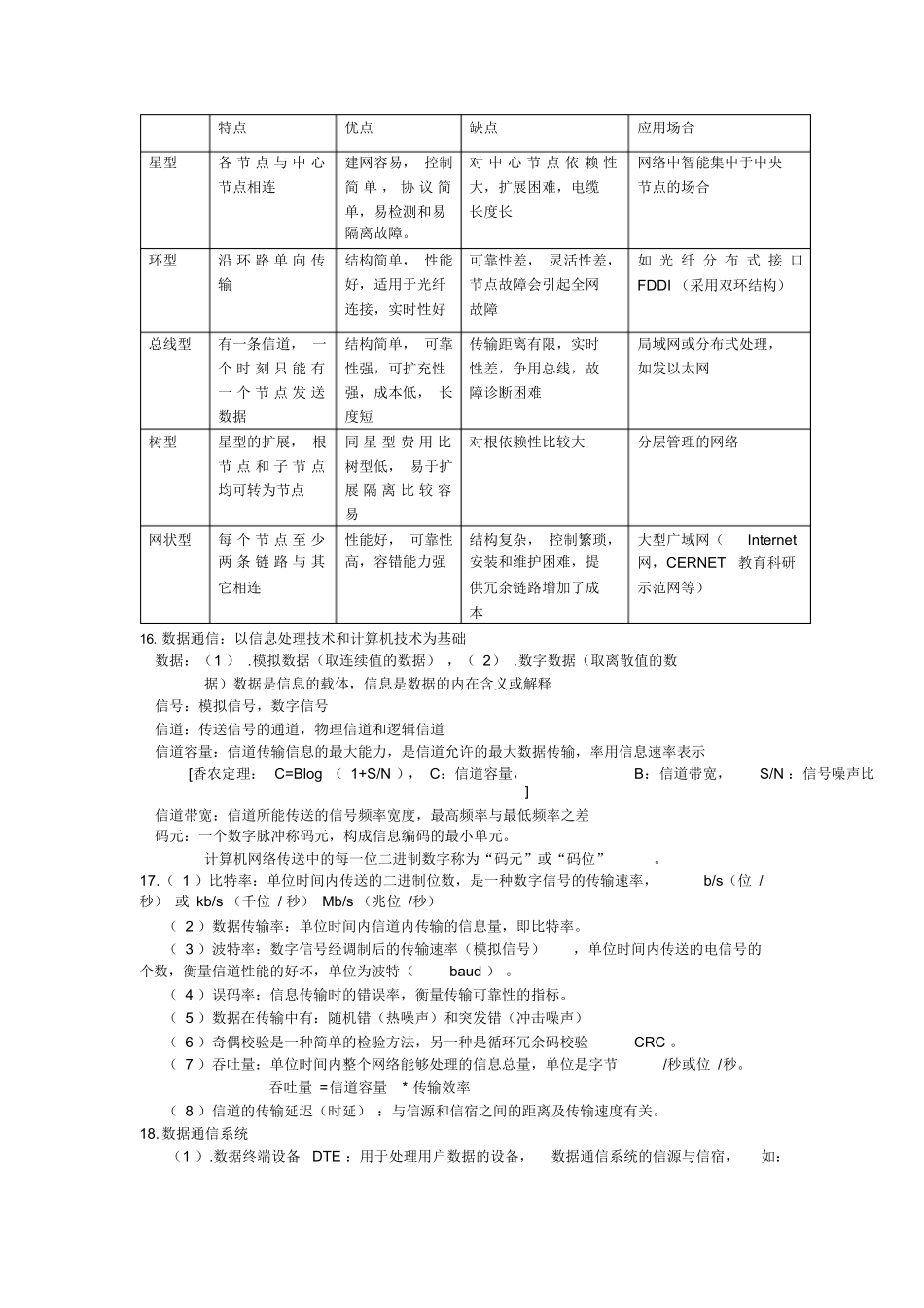 计算机网络基础知识要点.docx_第3页