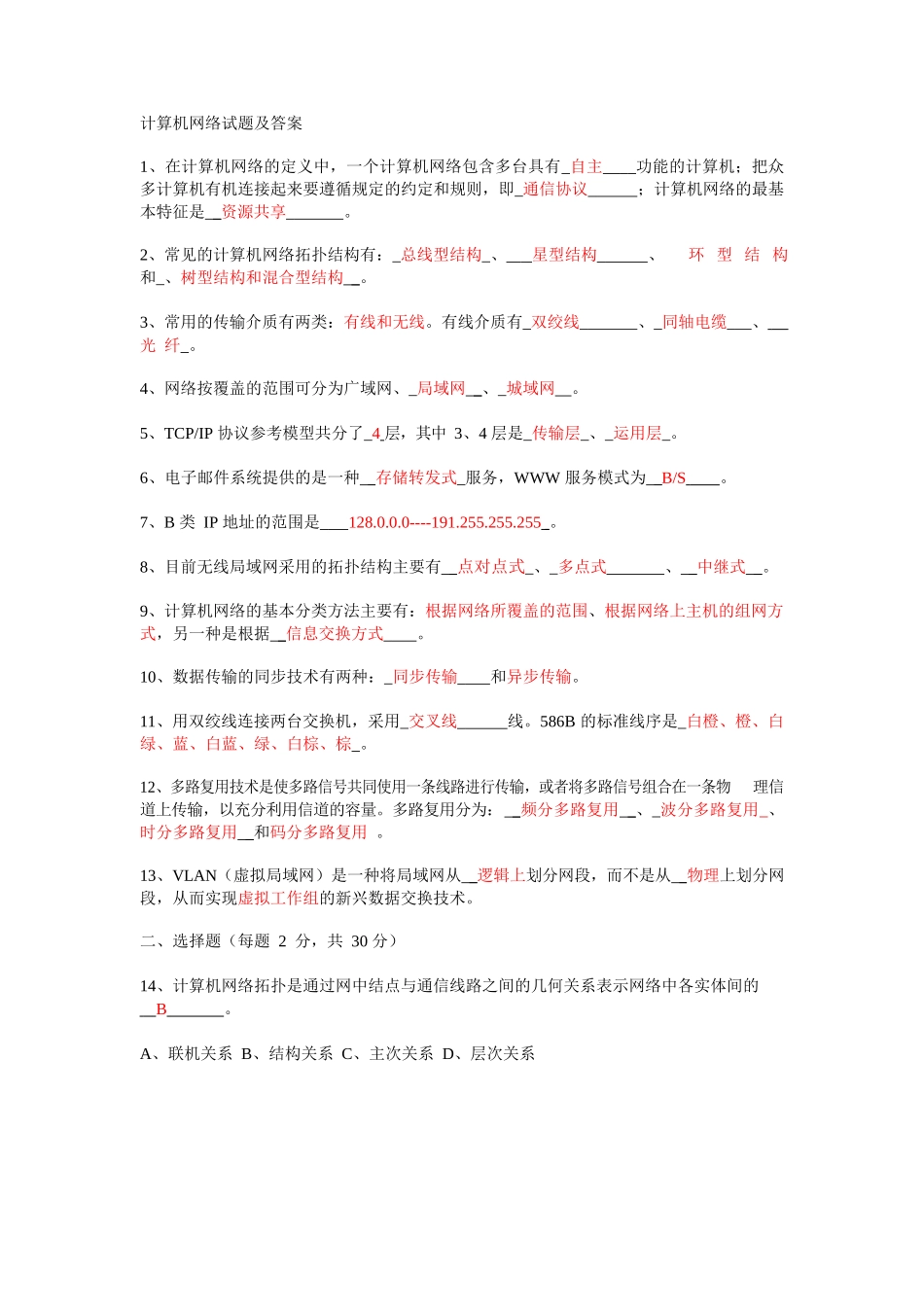 计算机网络期末试题及答案.docx_第1页