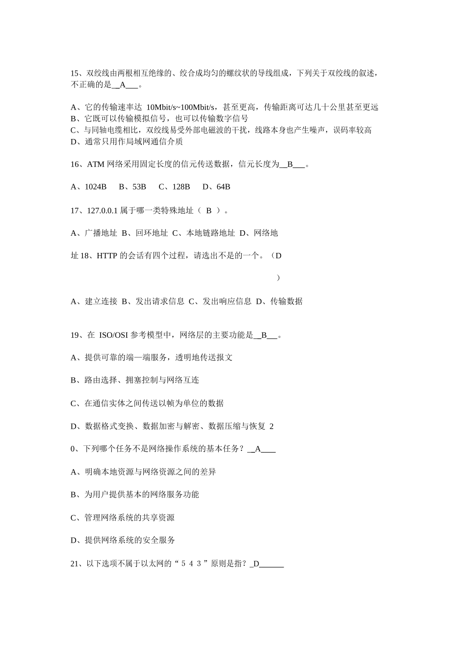 计算机网络期末试题及答案.docx_第2页
