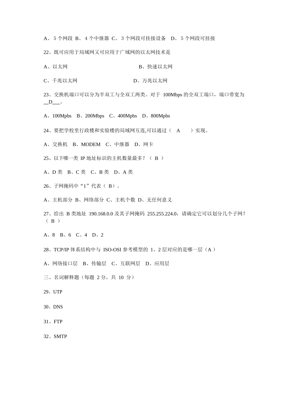 计算机网络期末试题及答案.docx_第3页