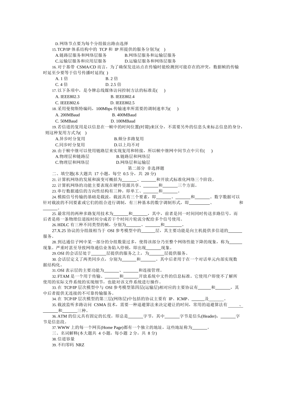 计算机网络试题及答案.docx_第2页
