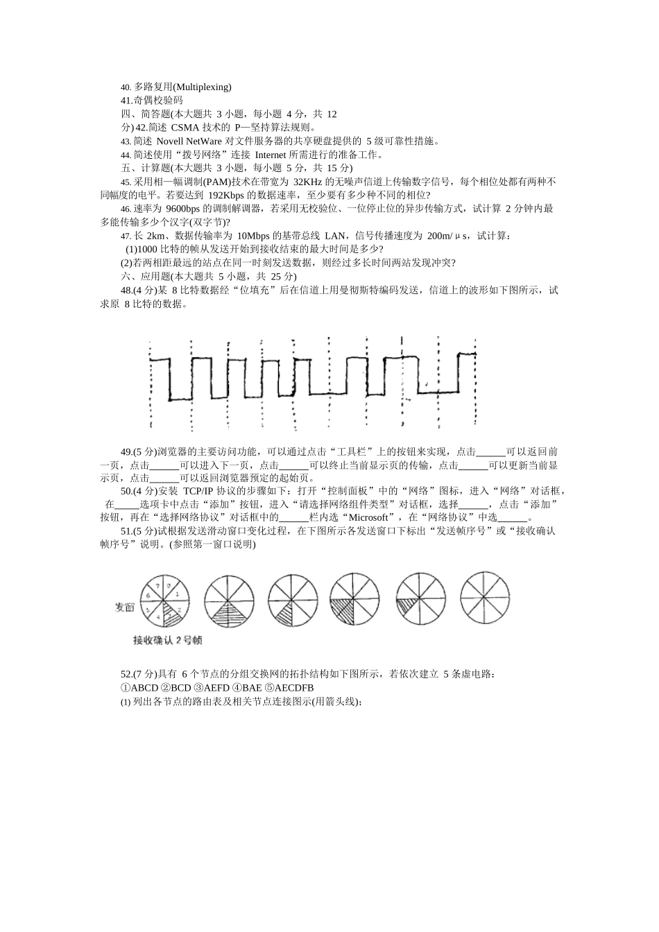 计算机网络试题及答案.docx_第3页