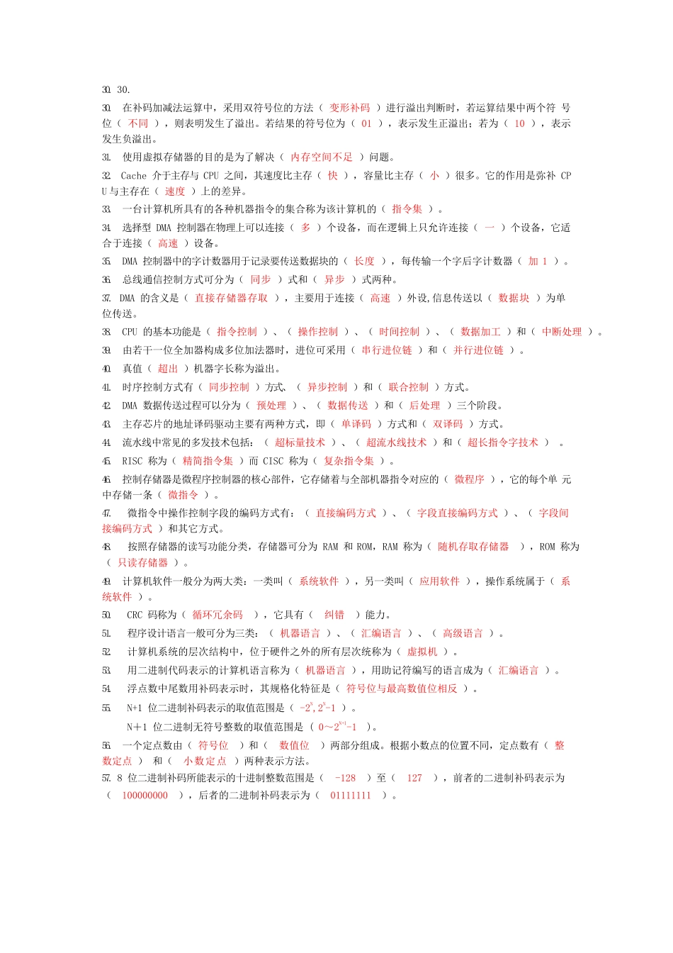 计算机组成原理经典复习题集锦(附答案).docx_第2页