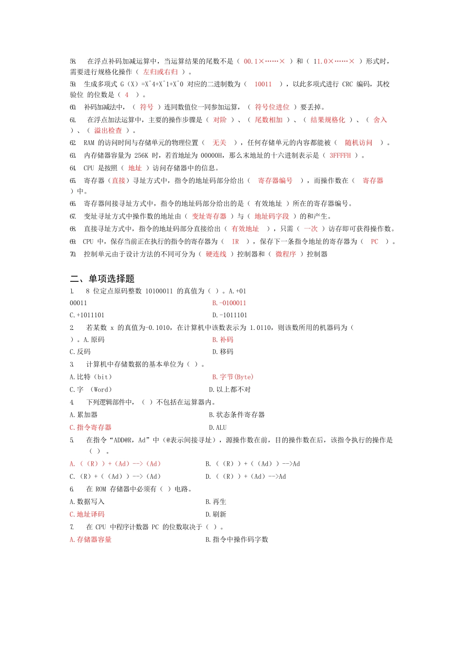 计算机组成原理经典复习题集锦(附答案).docx_第3页
