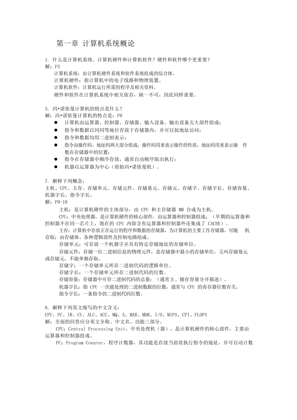 计算机组成原理课后答案(唐朔飞第二版).docx_第1页