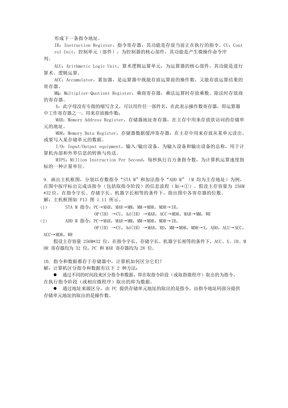 计算机组成原理课后答案(唐朔飞第二版).docx_第2页
