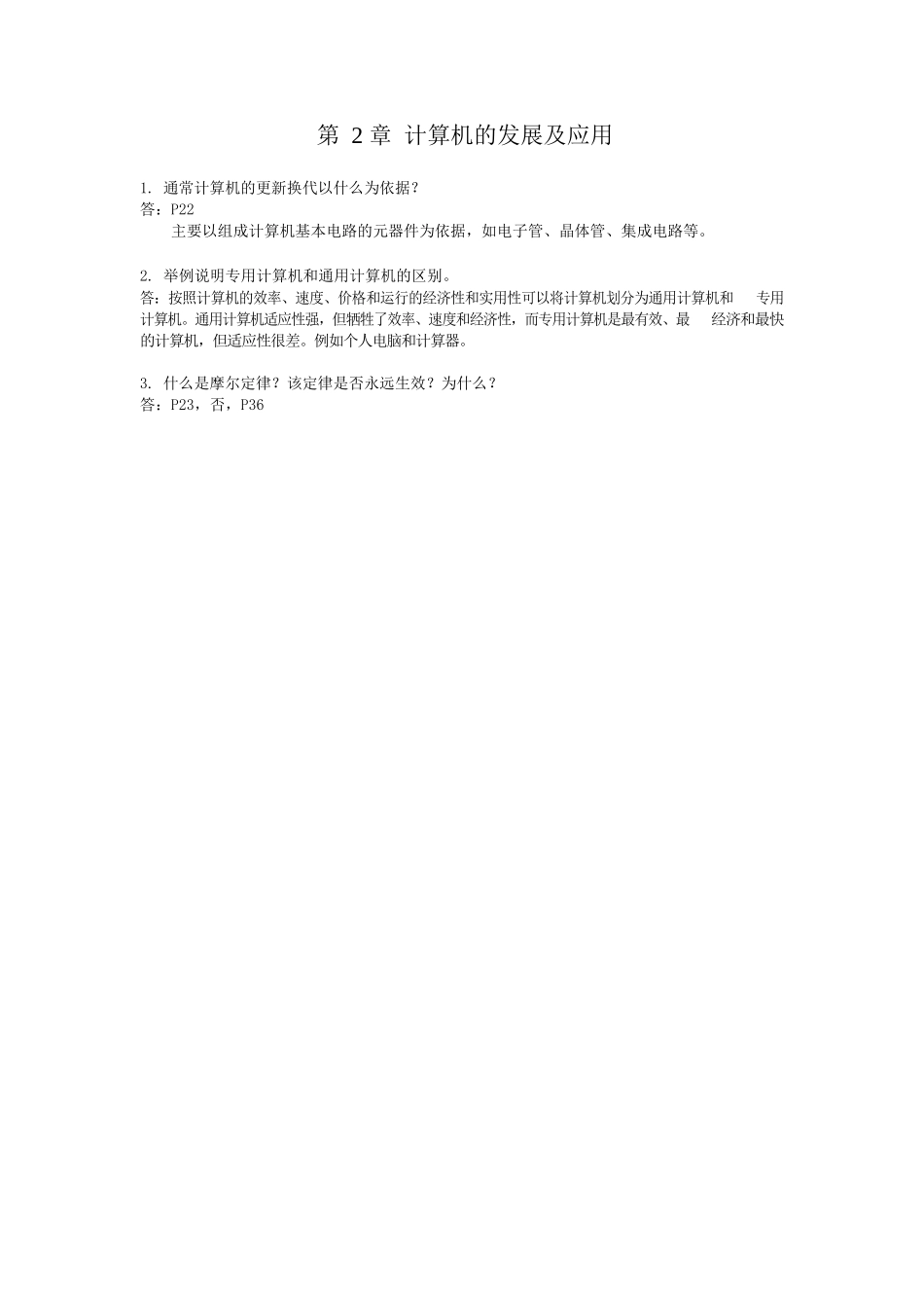 计算机组成原理课后答案(唐朔飞第二版).docx_第3页