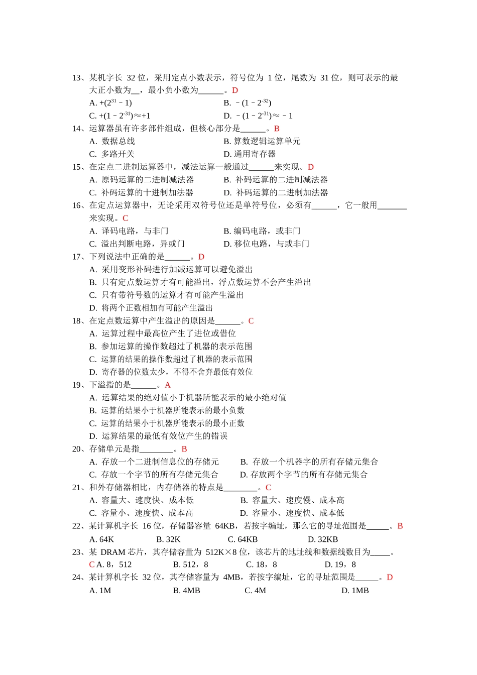计算机组成原理期末考试试题及答案.docx_第2页