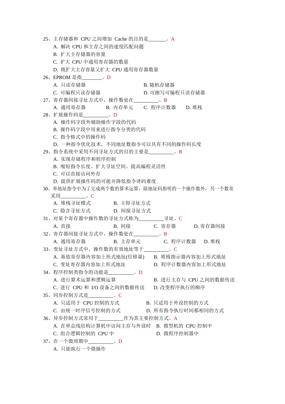 计算机组成原理期末考试试题及答案.docx_第3页