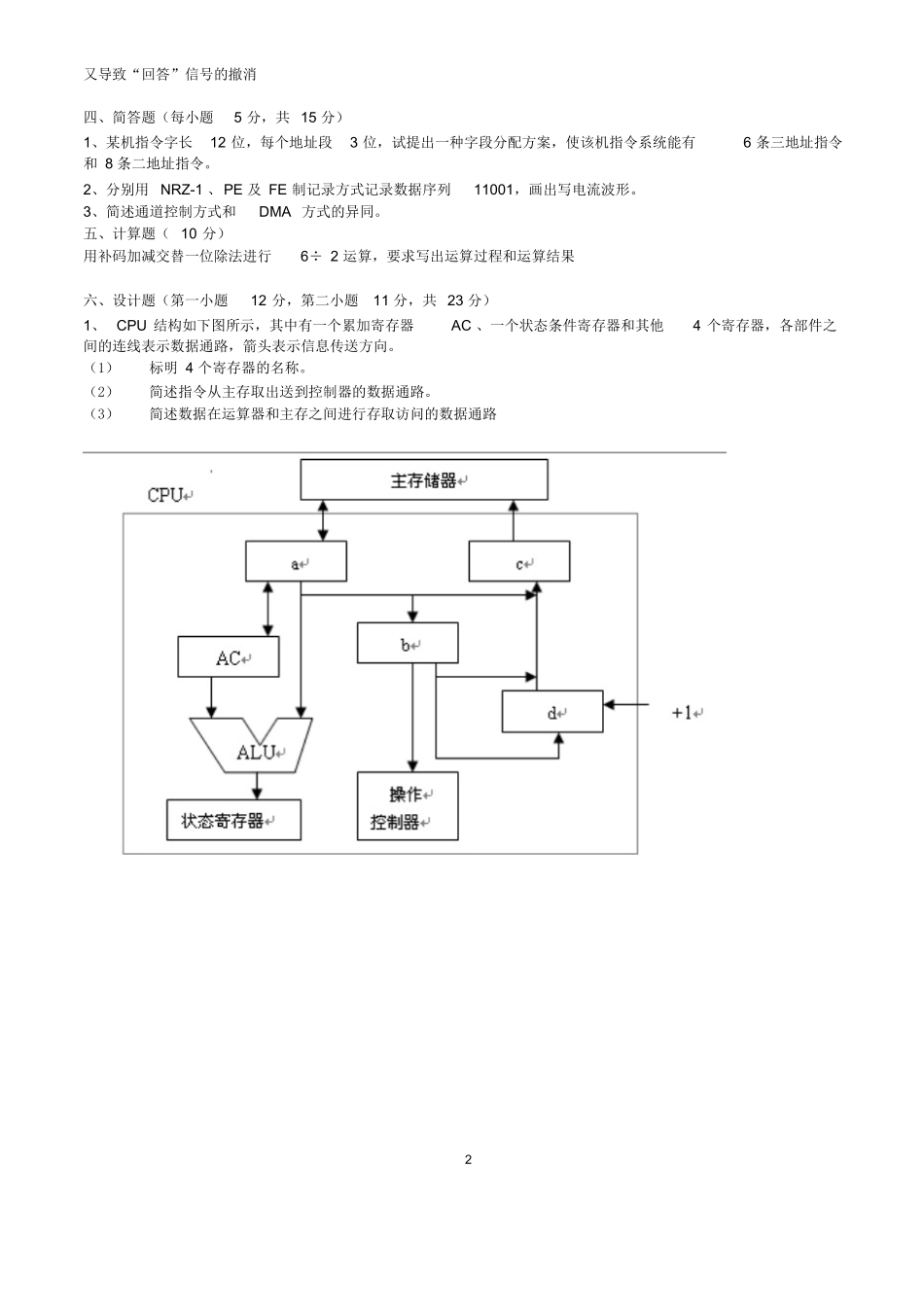 计算机组成原理试题及答案(考试资料).docx_第2页
