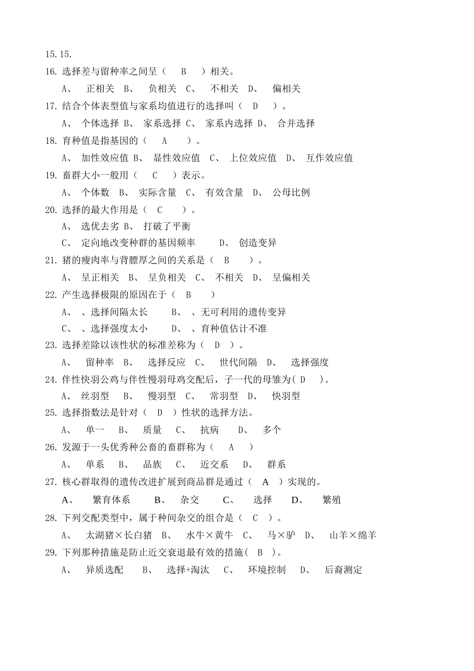家畜育种学复习题.docx_第2页