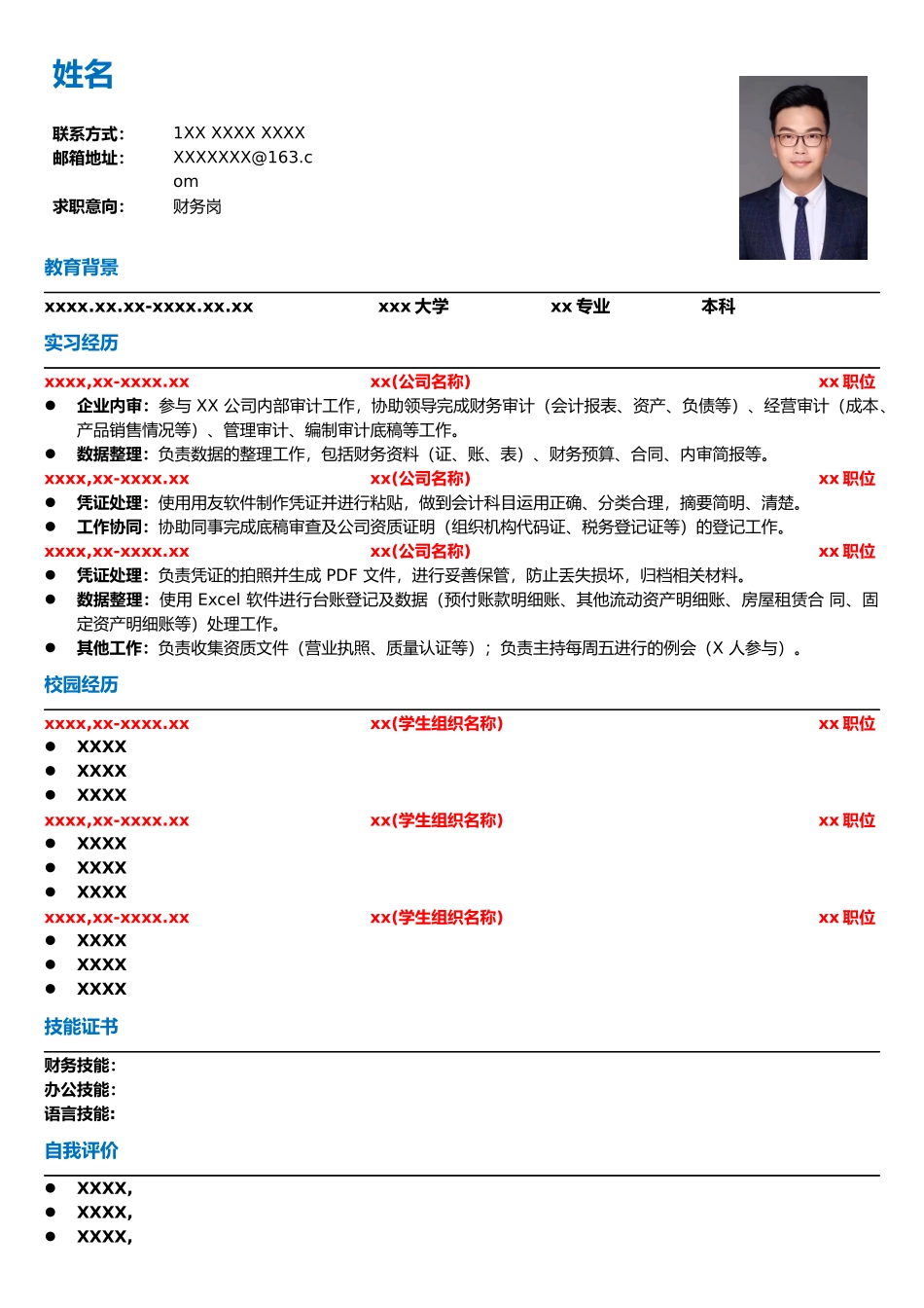 简历模板——财务岗.docx_第1页