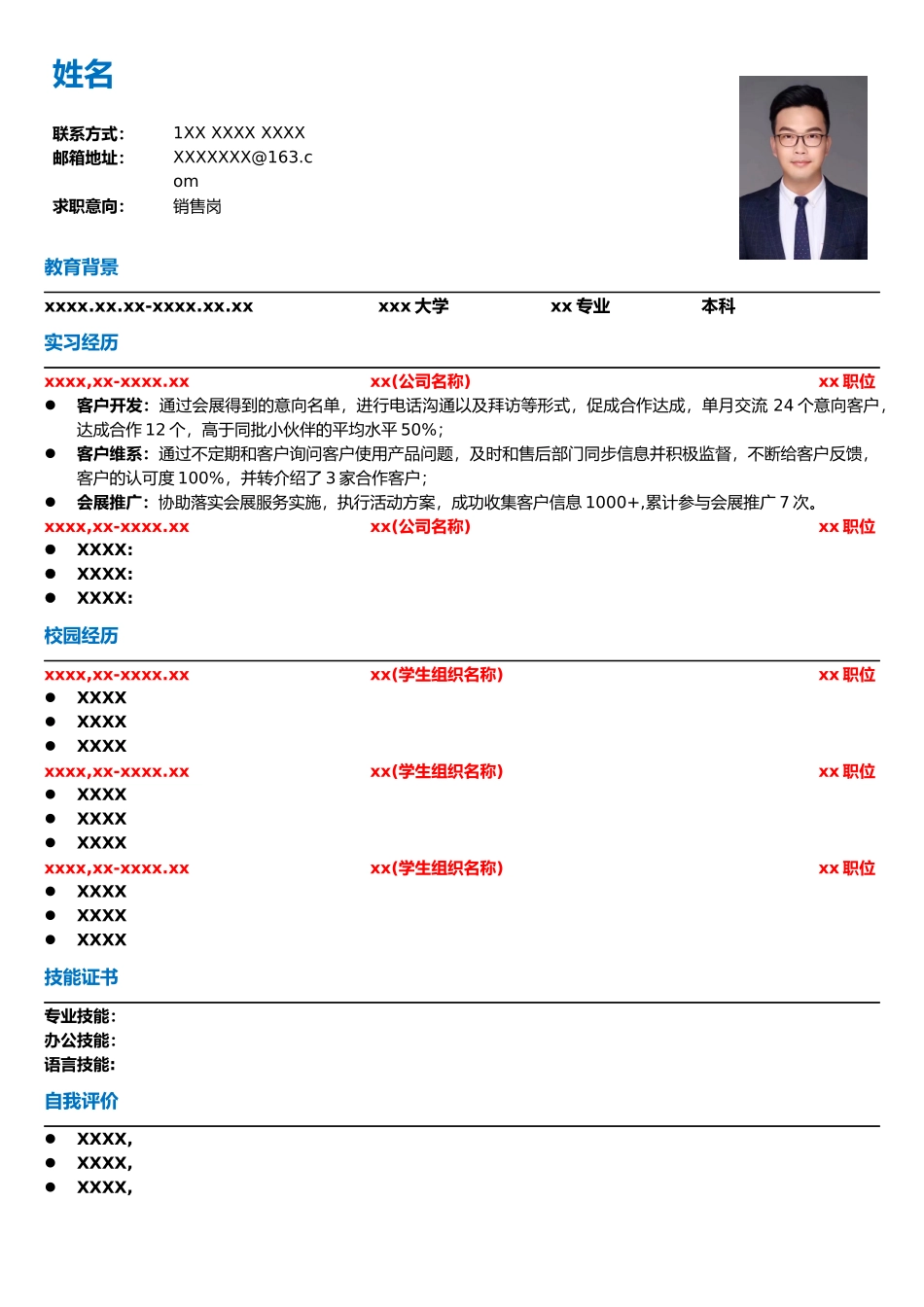 简历模板——营销岗.docx_第1页