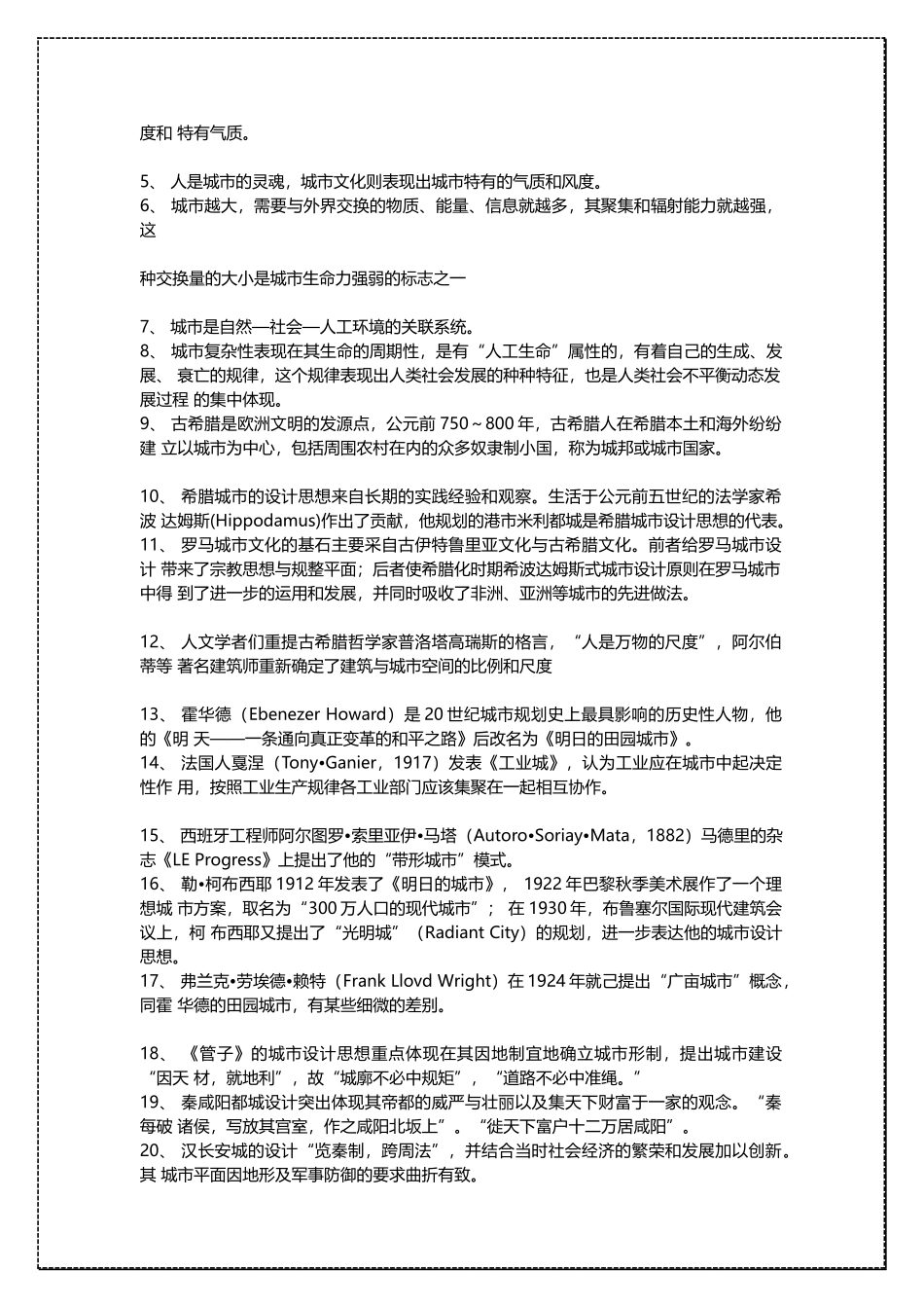 建筑学城市设计概论考试重点_名词解释_填空_简答_作图 .docx_第3页