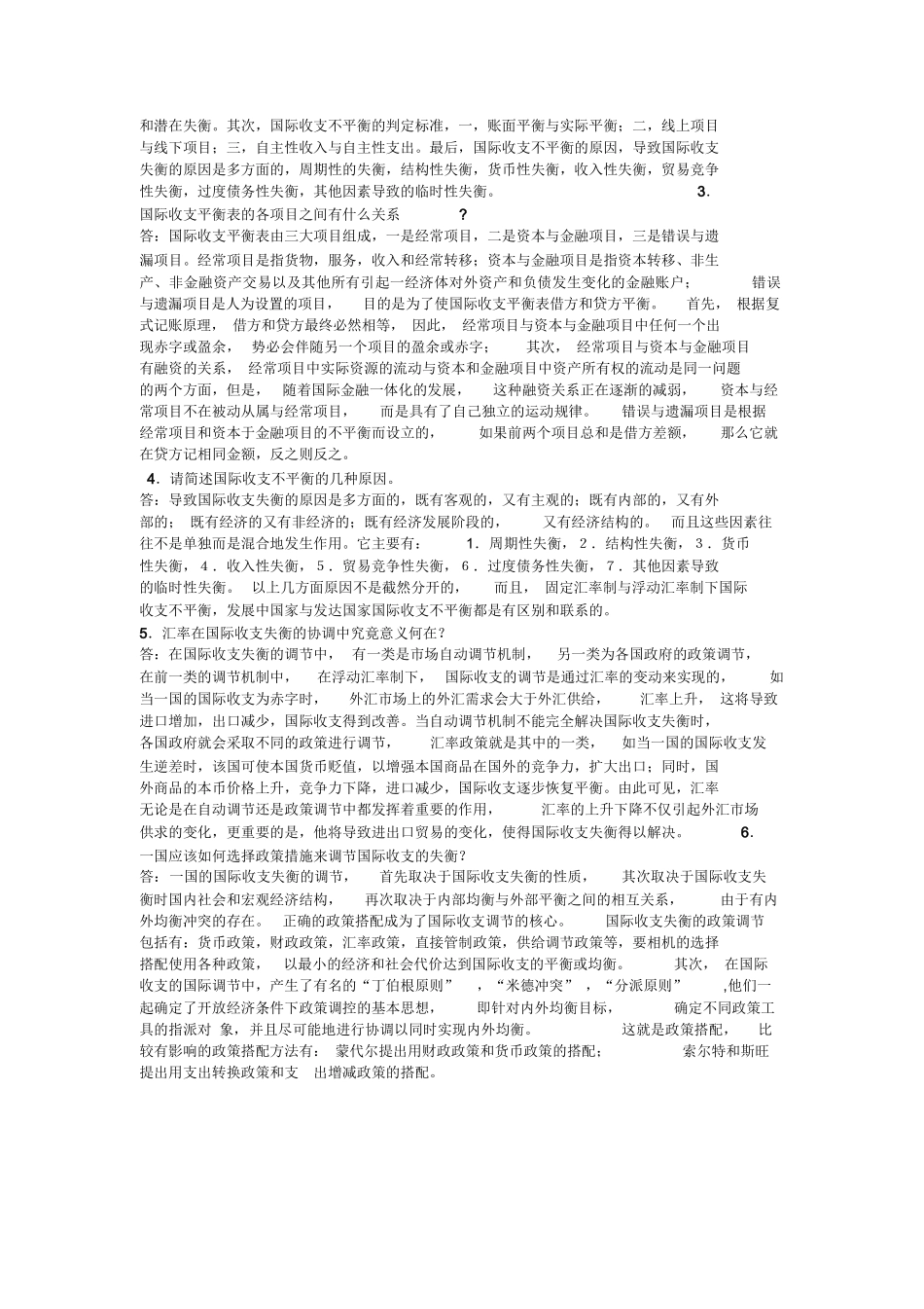 姜波克《国际金融新编》课后习题答案.docx_第2页