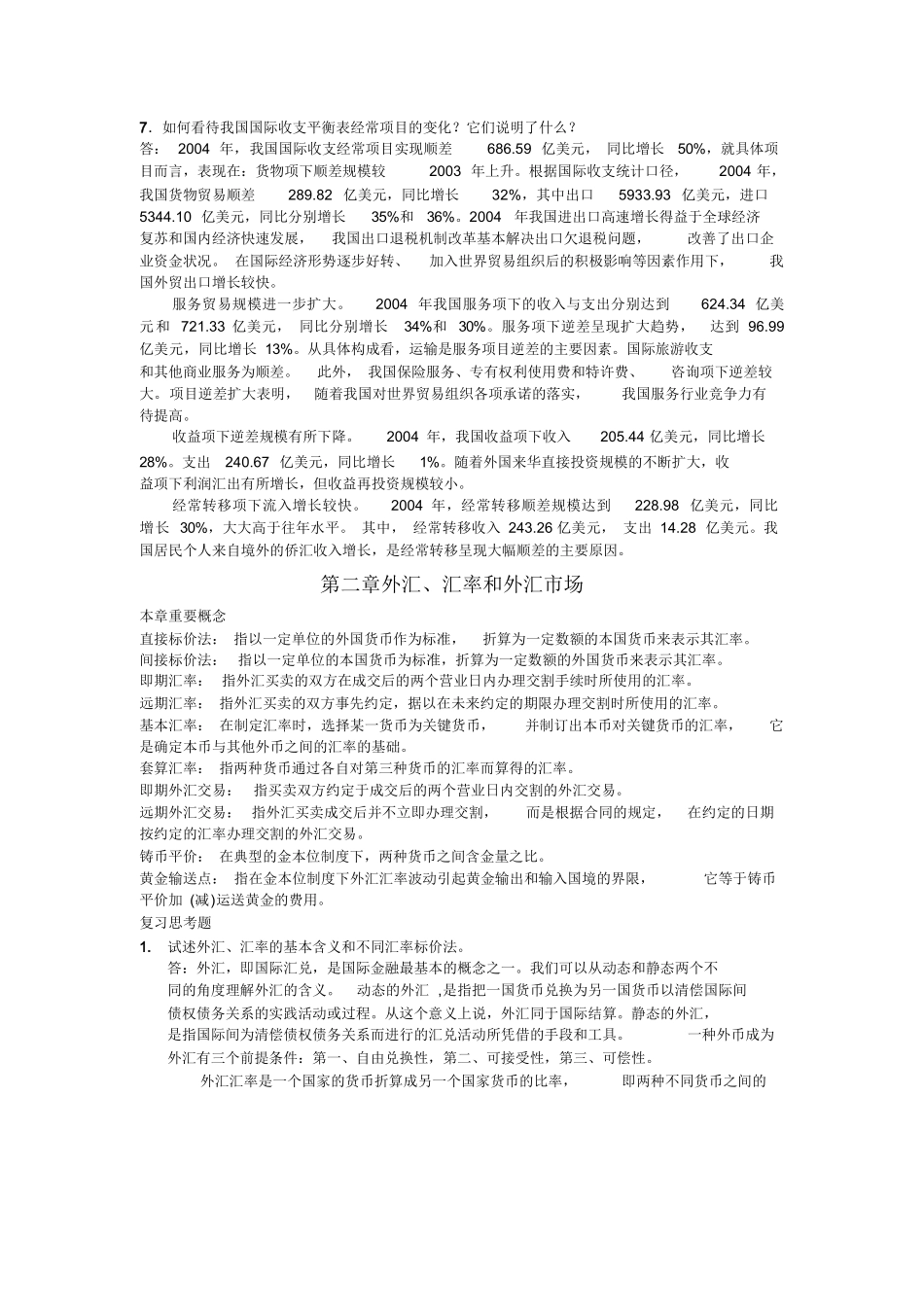 姜波克《国际金融新编》课后习题答案.docx_第3页