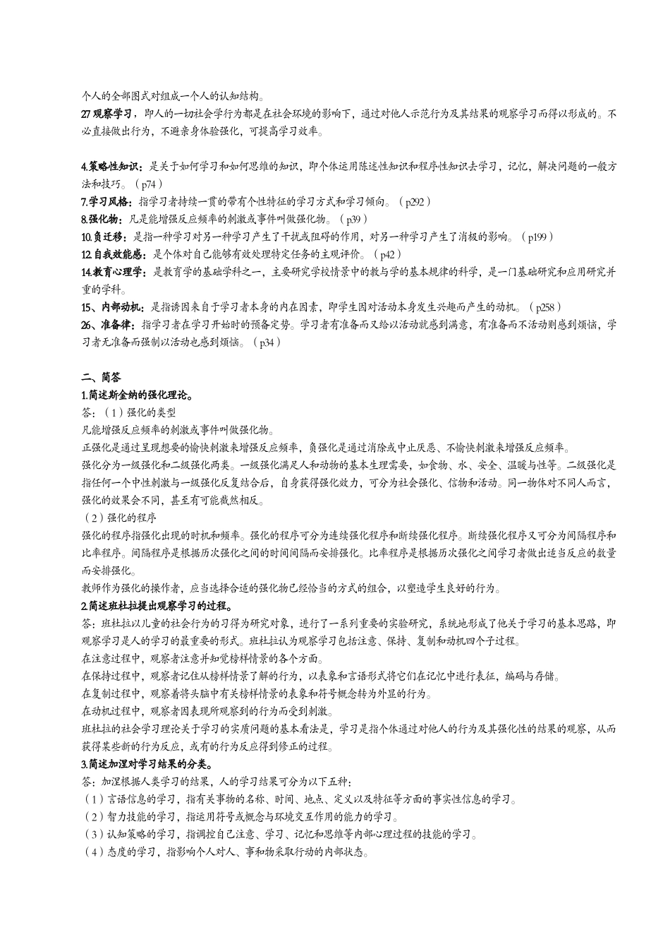 教育心理学(详细版)陈琦 刘儒德.doc_第2页