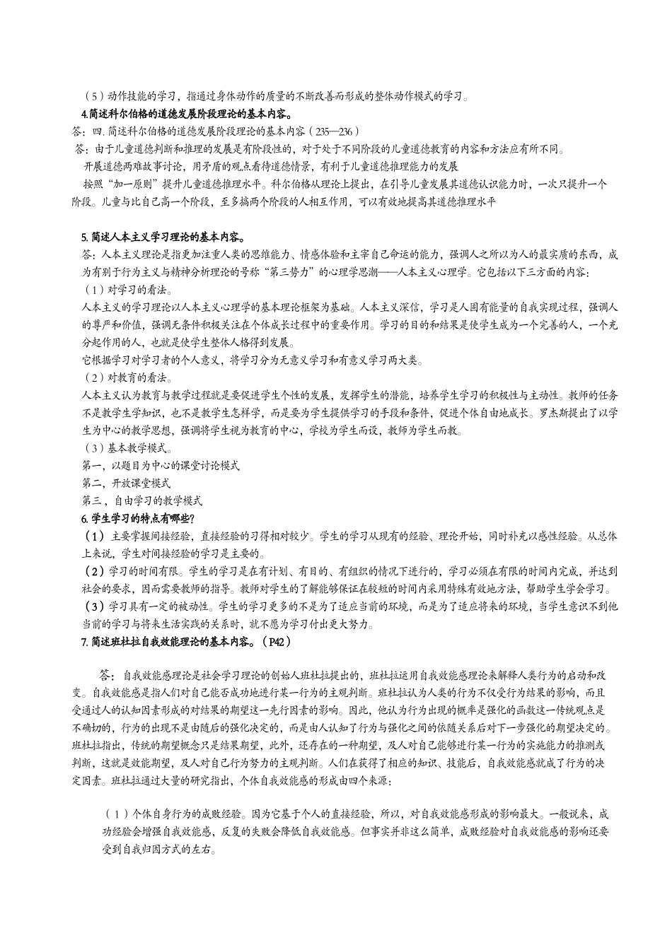 教育心理学(详细版)陈琦 刘儒德.doc_第3页