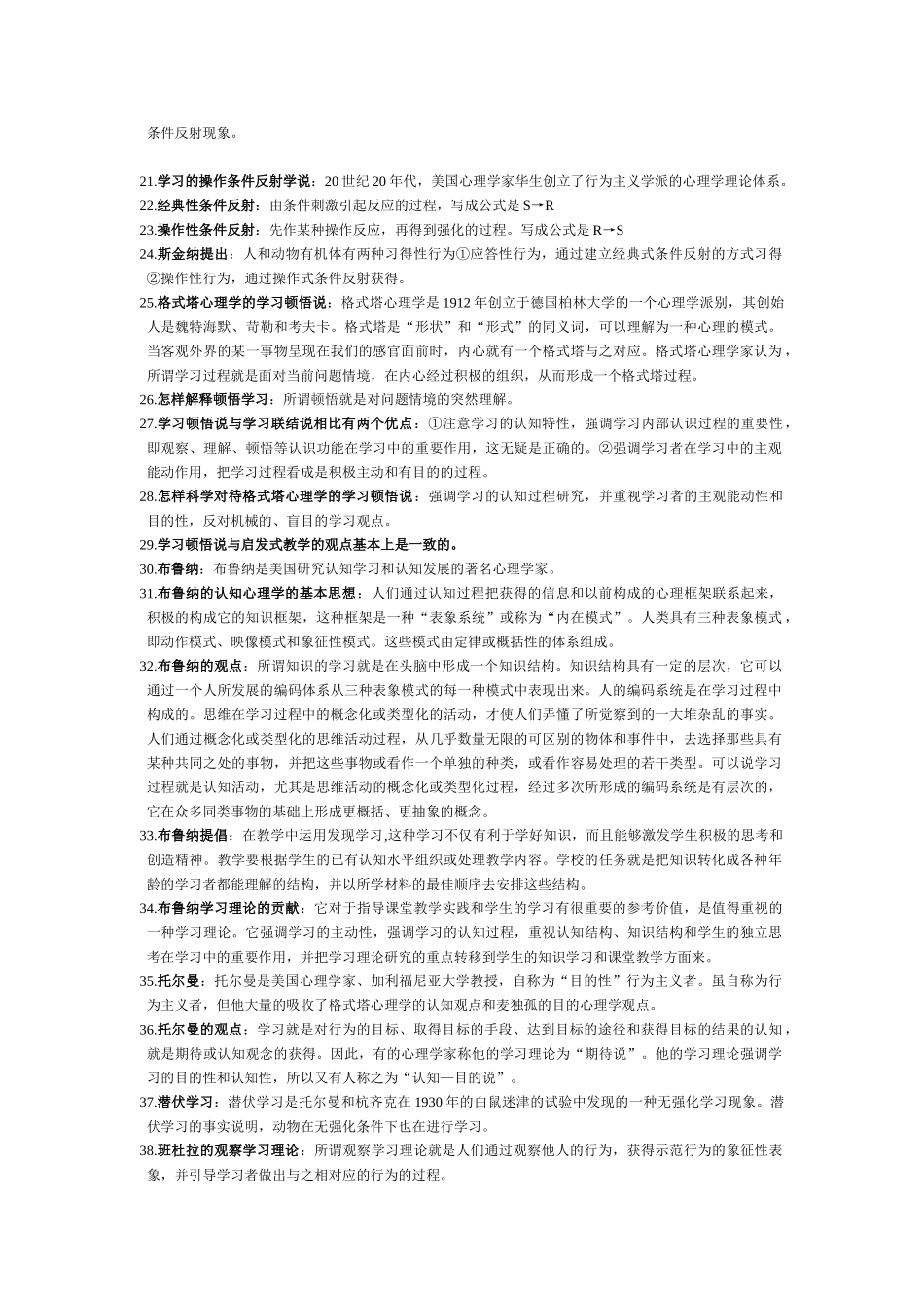 教育心理学复习资料.doc_第2页