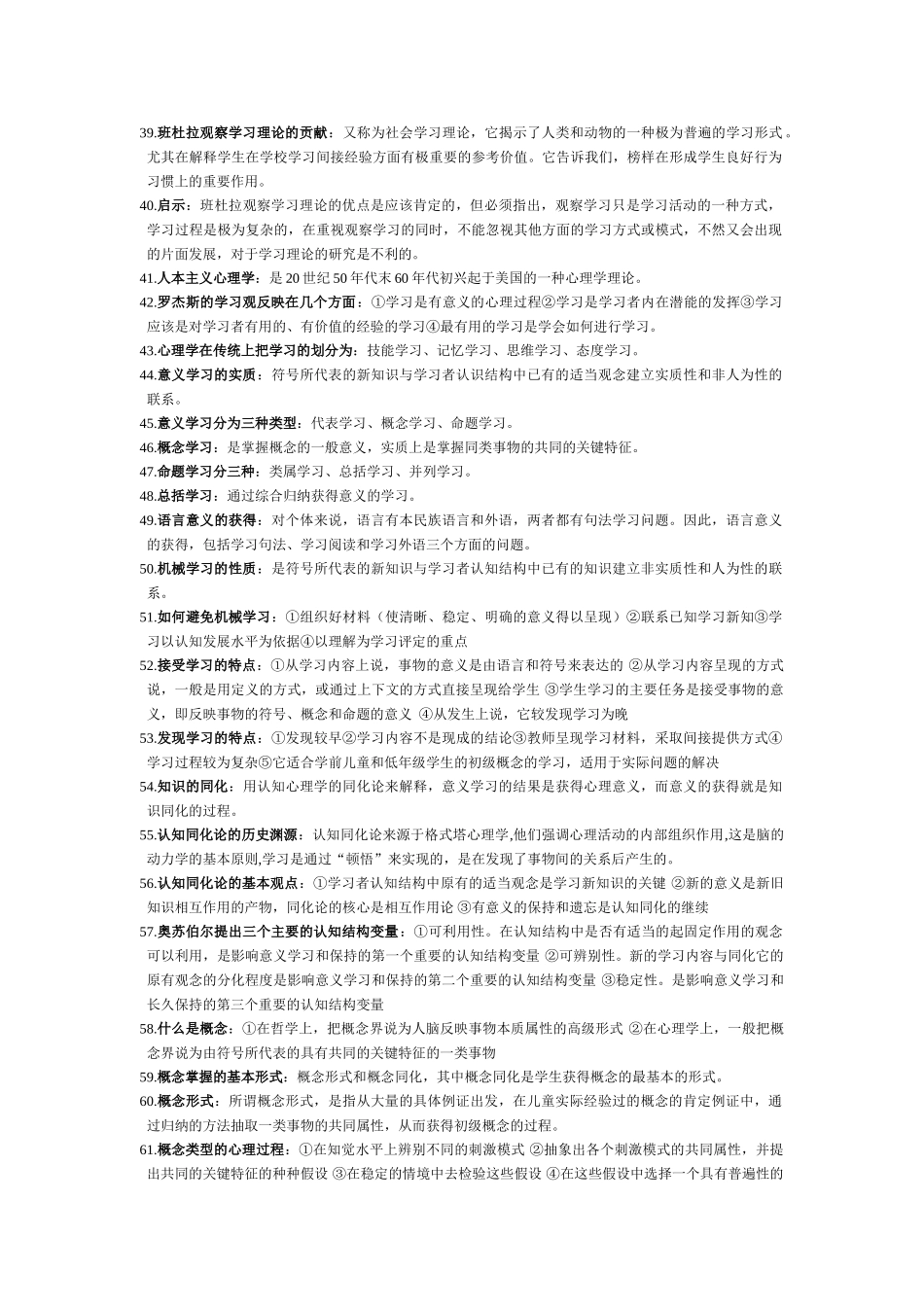 教育心理学复习资料.doc_第3页