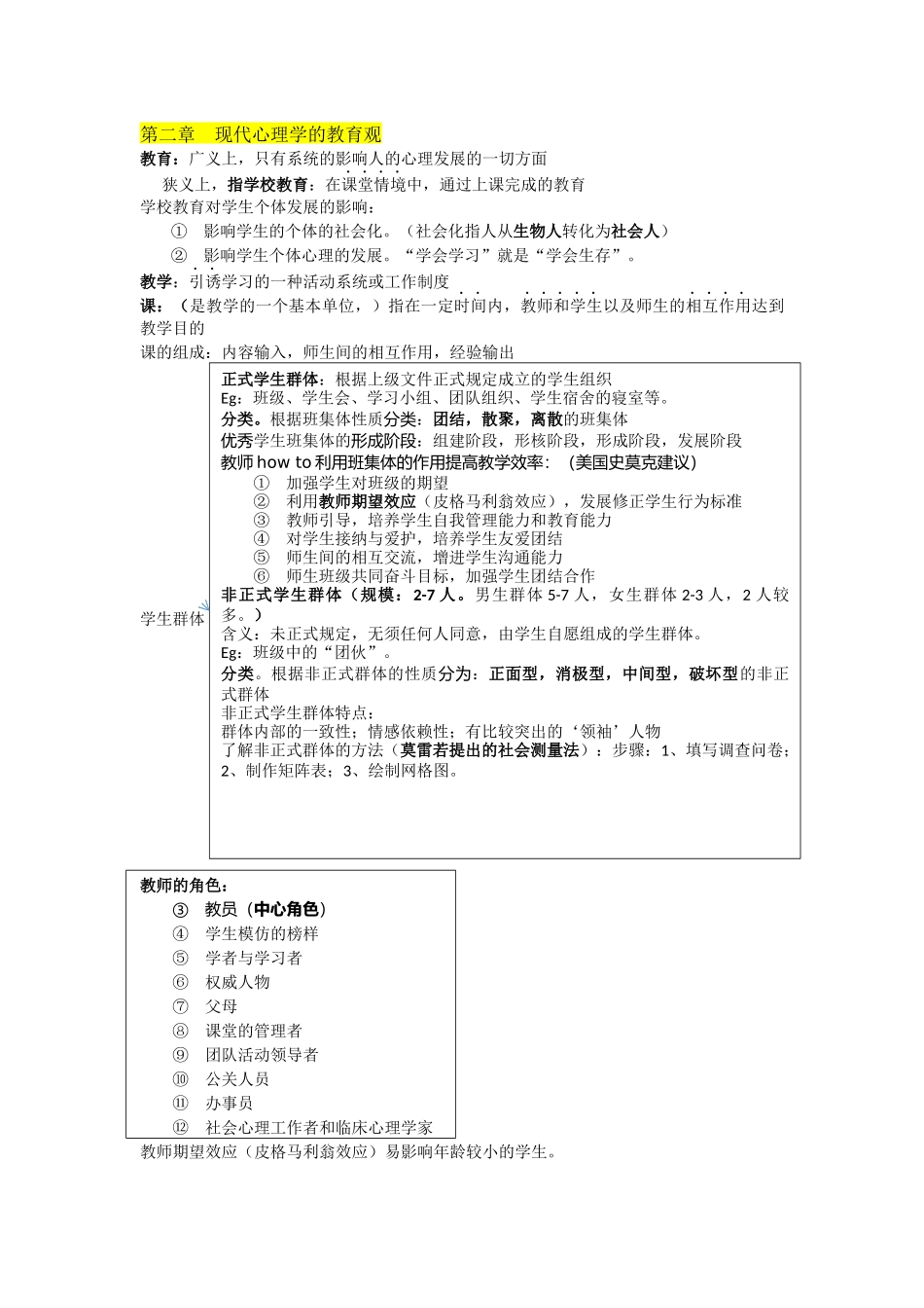 教育心理学整理必背内容.docx_第2页