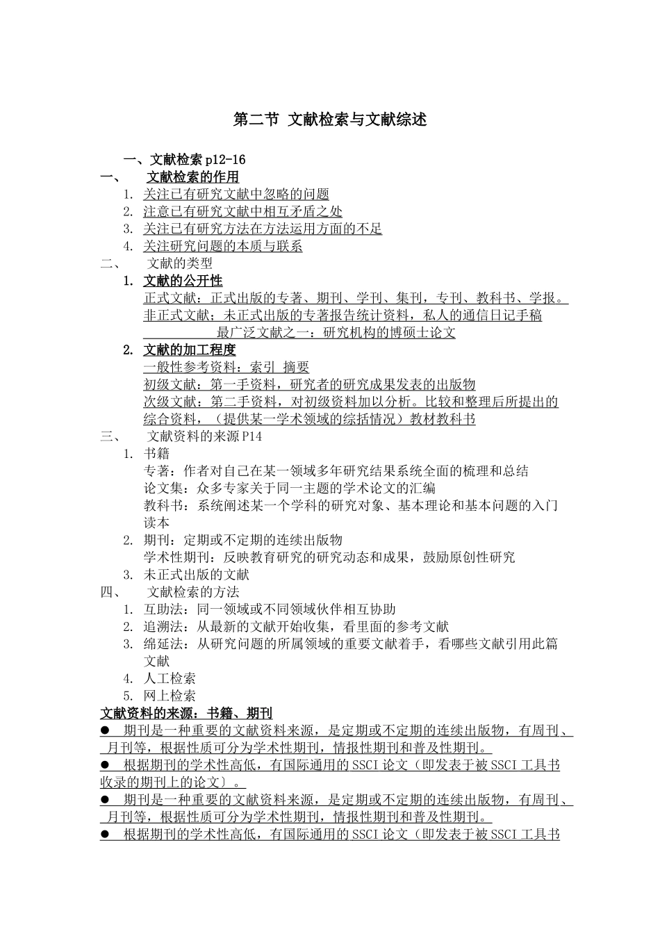 教育研究方法复习大纲.docx_第1页