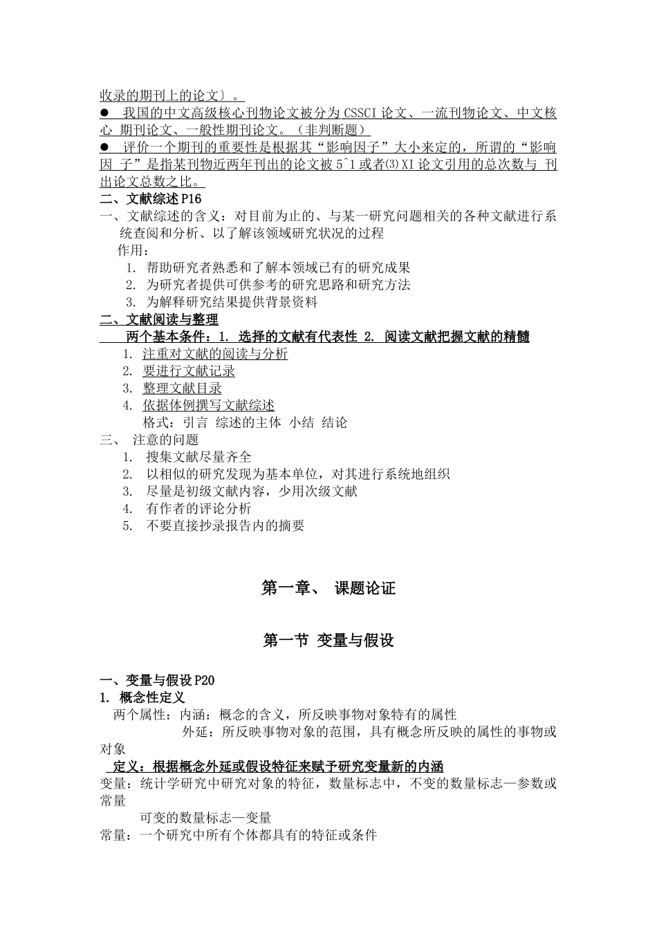 教育研究方法复习大纲.docx_第2页