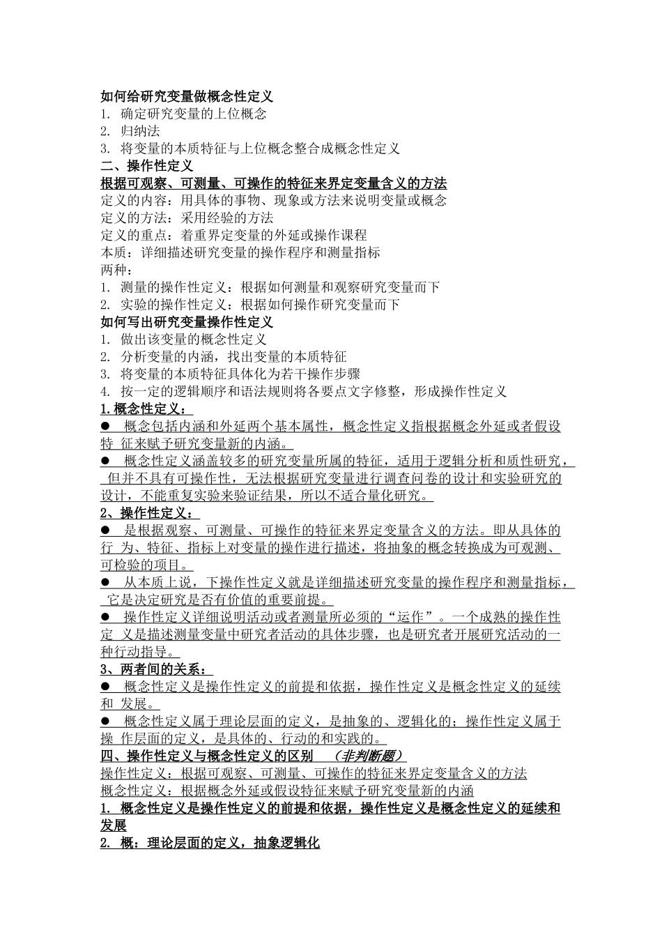 教育研究方法复习大纲.docx_第3页