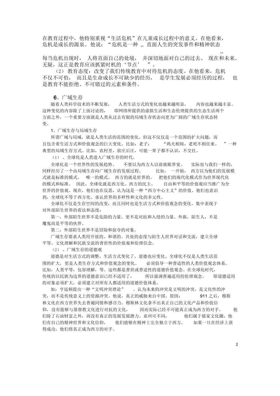 教育哲学复习资料.docx_第2页