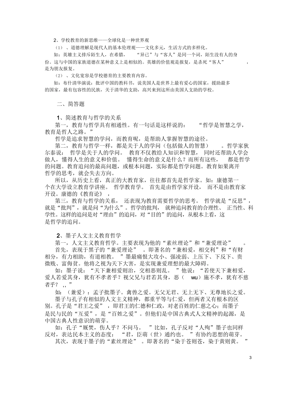 教育哲学复习资料.docx_第3页