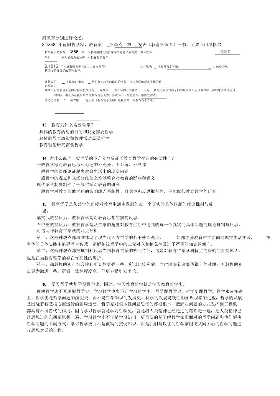 教育哲学复习资料总结.docx_第2页