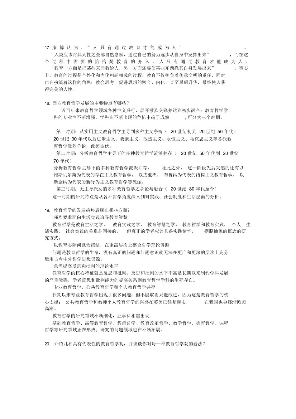 教育哲学复习资料总结.docx_第3页