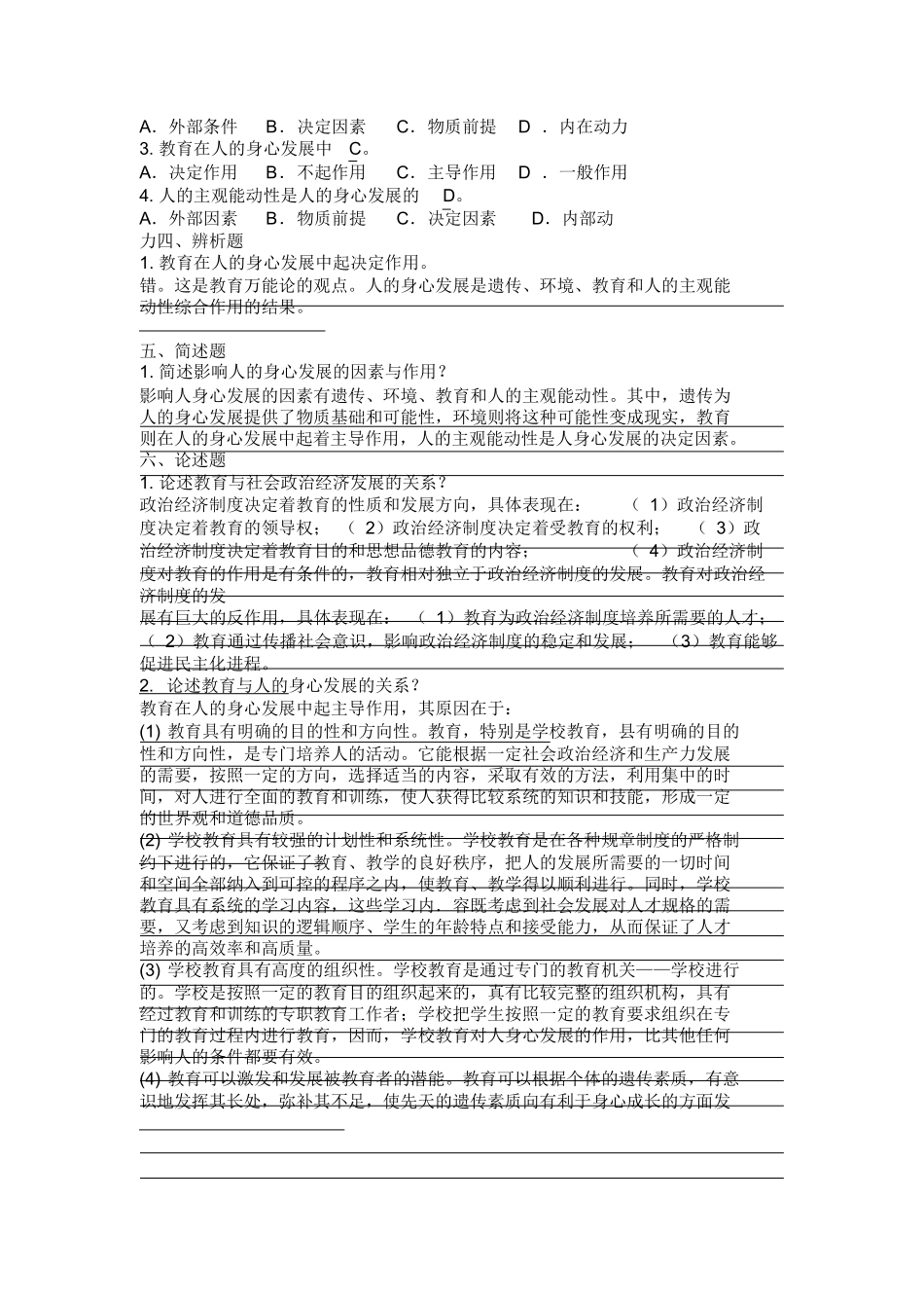 教育哲学期末复习题答案.docx_第3页