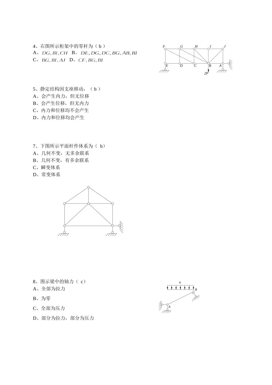结构力学期末复习题及答案.doc_第2页