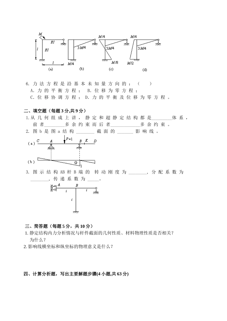 结构力学试题及答案.doc_第2页