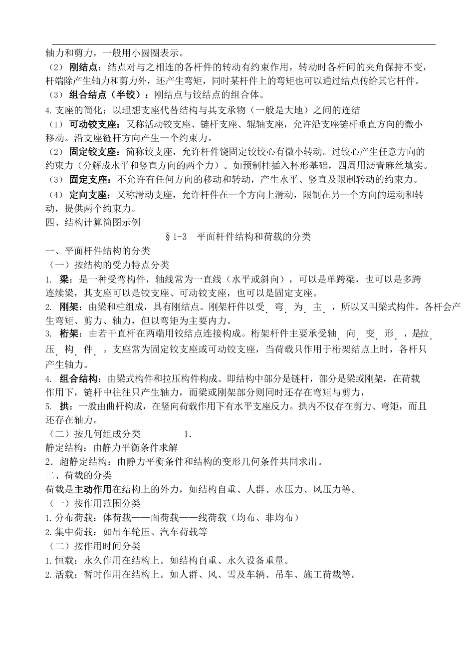 结构力学最全知识点梳理及学习方法.docx_第2页