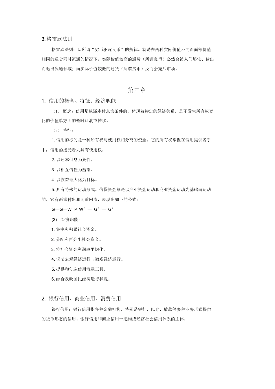 金融学重点整理.docx_第2页