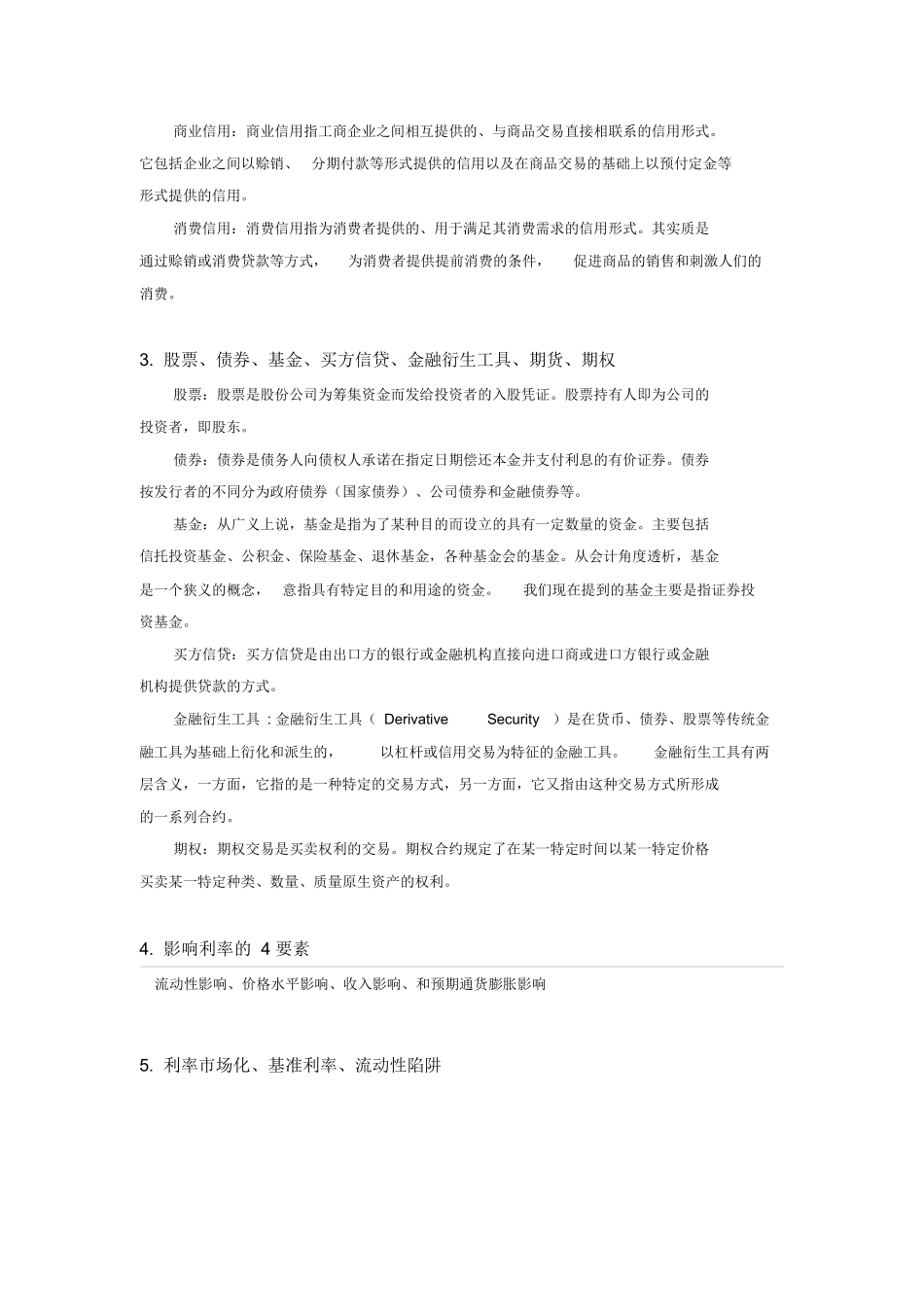 金融学重点整理.docx_第3页