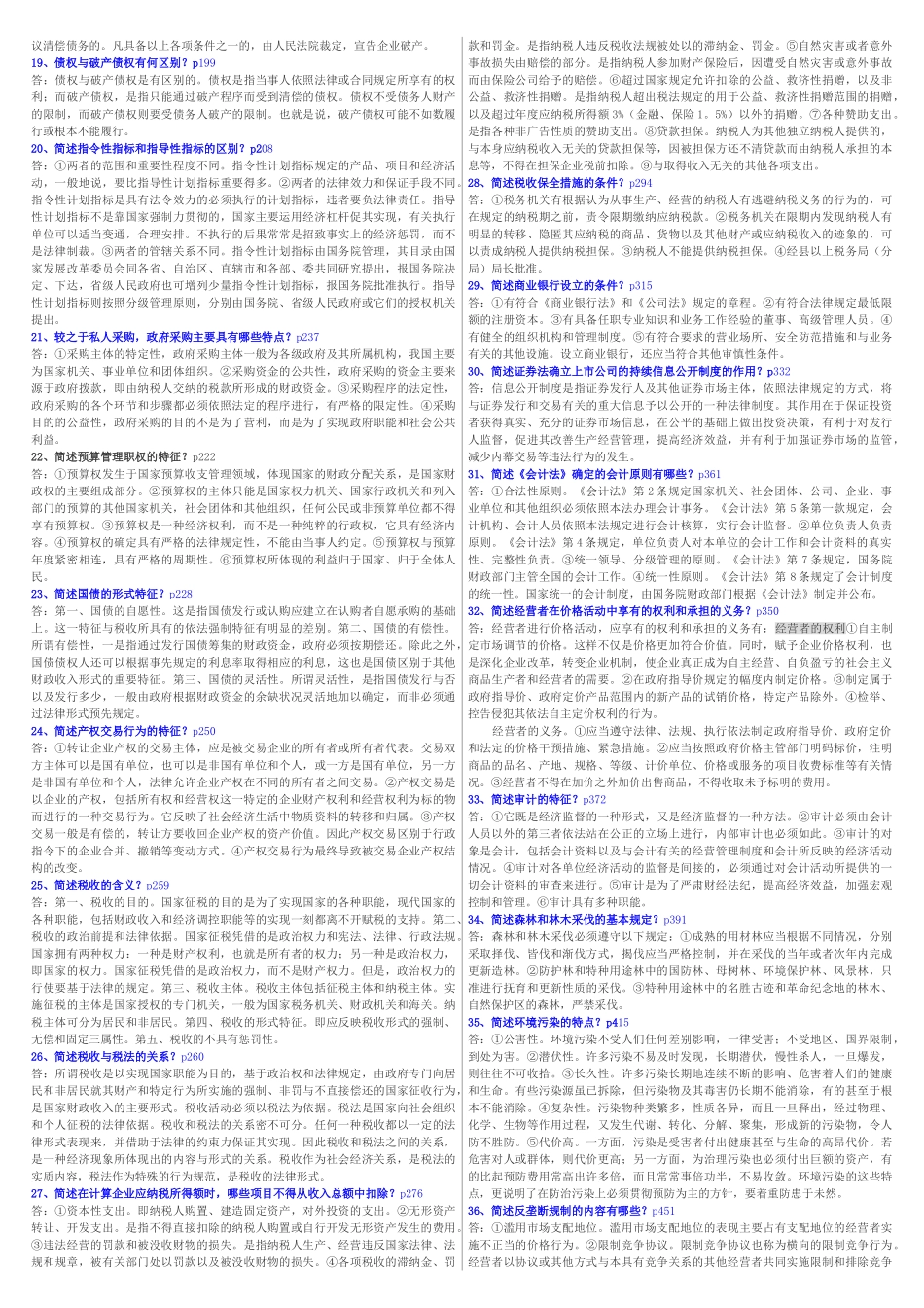 经济法(简答题).doc_第2页