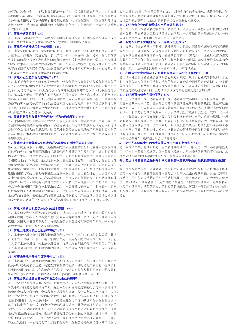 经济法(简答题).doc_第3页