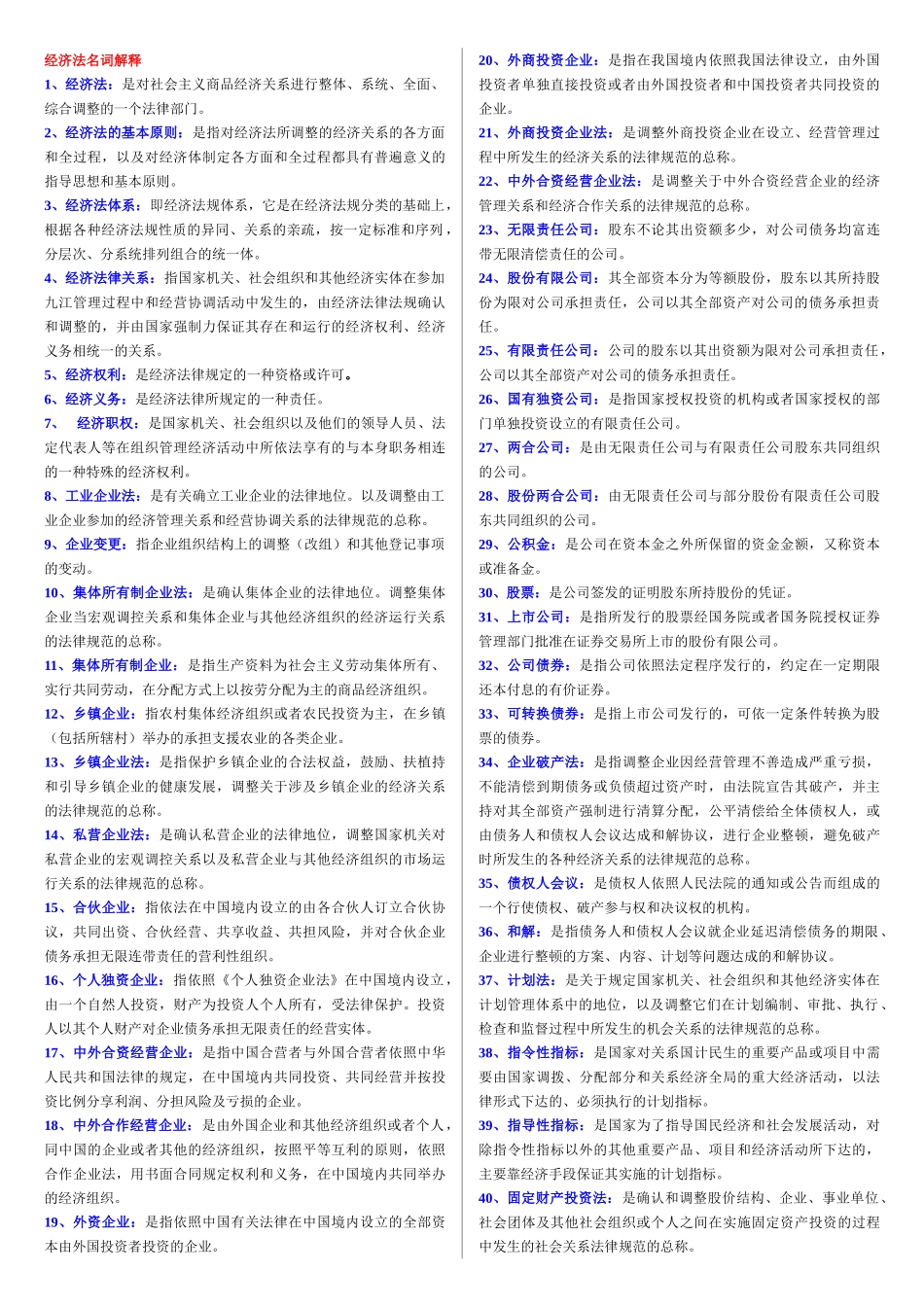 经济法(名词解释).doc_第1页