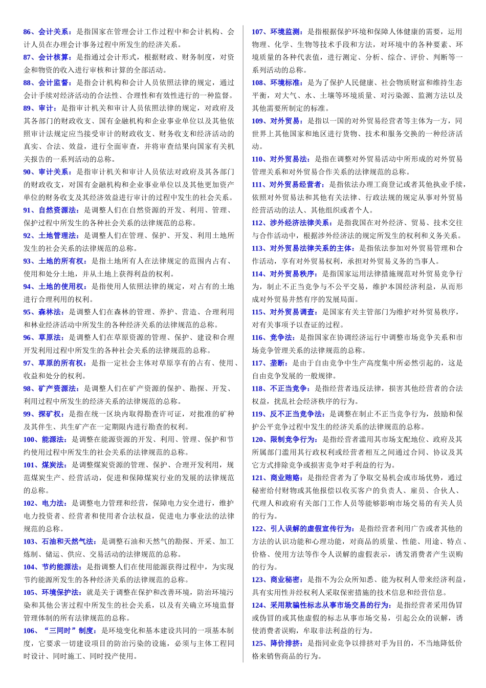 经济法(名词解释).doc_第3页