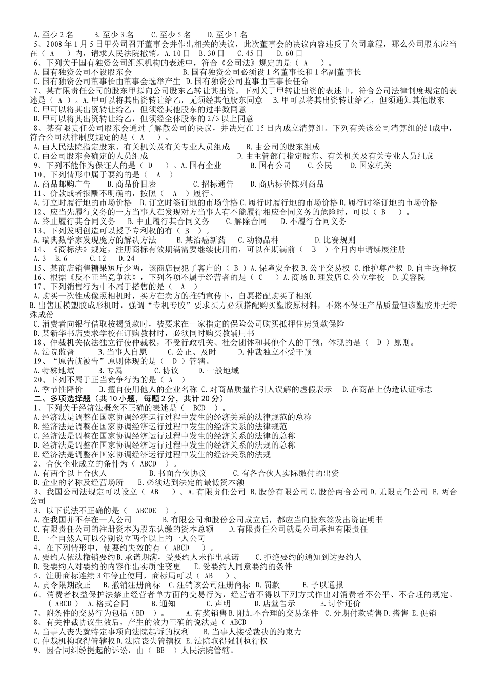 经济法期末模拟试卷及答案.doc_第3页