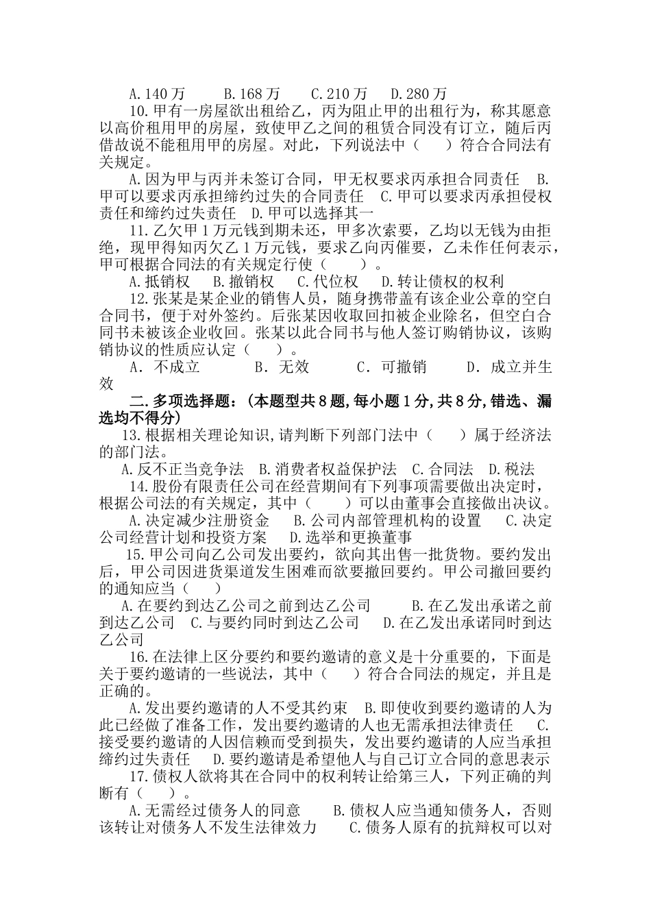 经济法试题及答案.doc_第2页