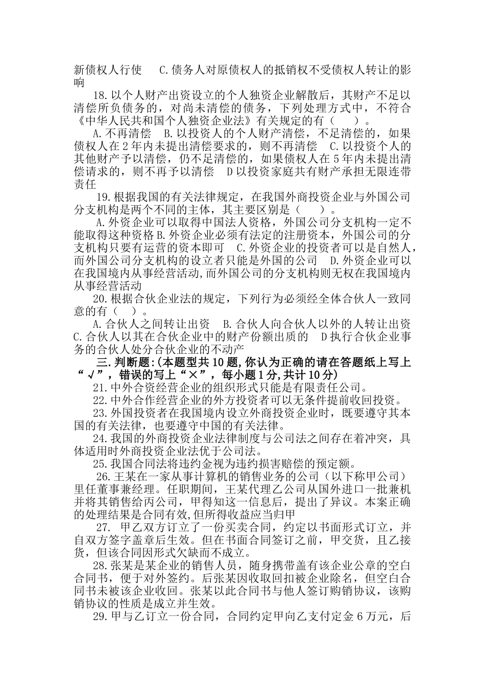 经济法试题及答案.doc_第3页