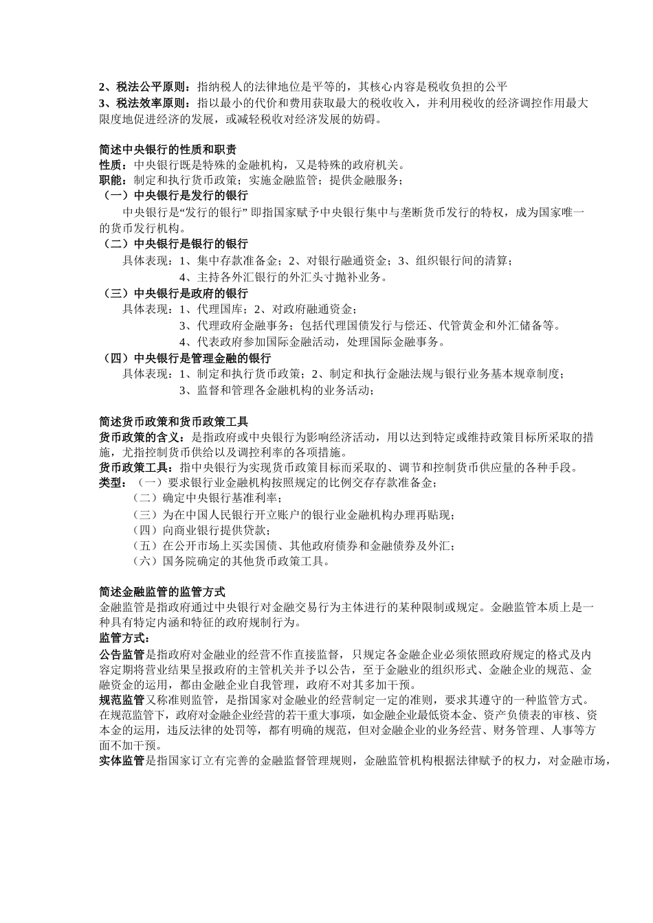 经济法学期末重点整理.docx_第3页