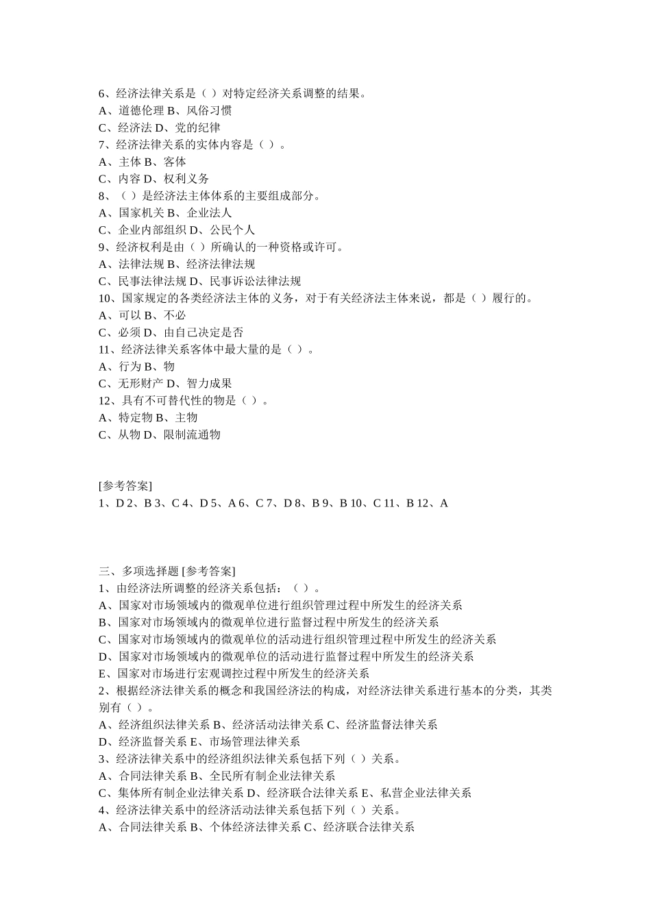 经济法学习题及答案.doc_第2页
