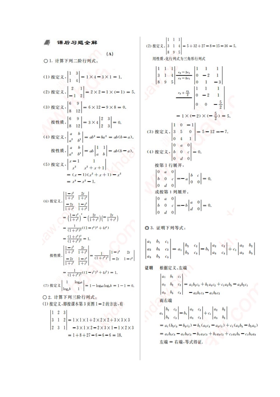 经济应用数学基础(二)线性代数_第四版赵树嫄练习答案新版 .doc_第1页