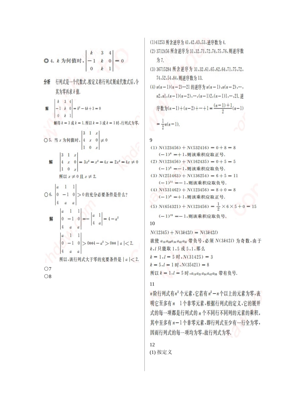 经济应用数学基础(二)线性代数_第四版赵树嫄练习答案新版 .doc_第2页